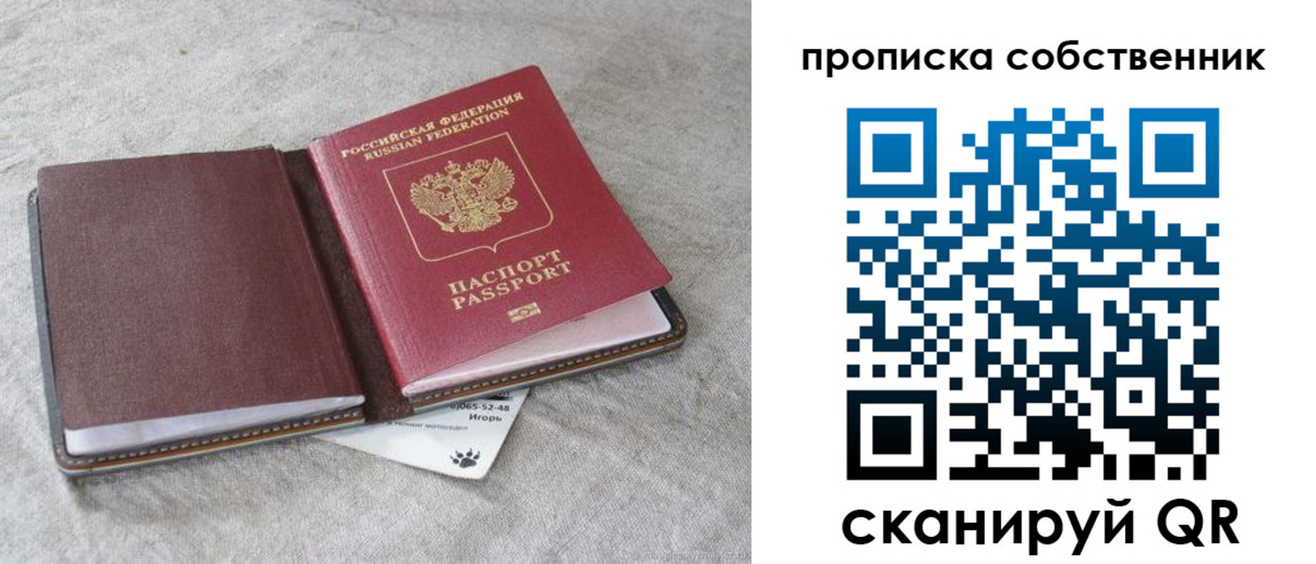 прописка от собственника в Шелехове